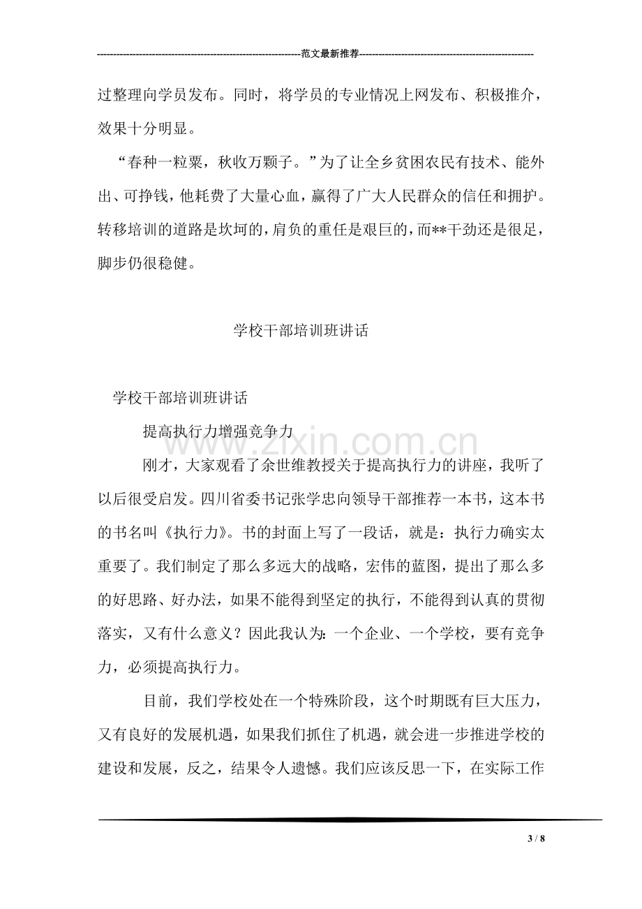 乡扶贫开发办公室主任先进事迹材料.doc_第3页