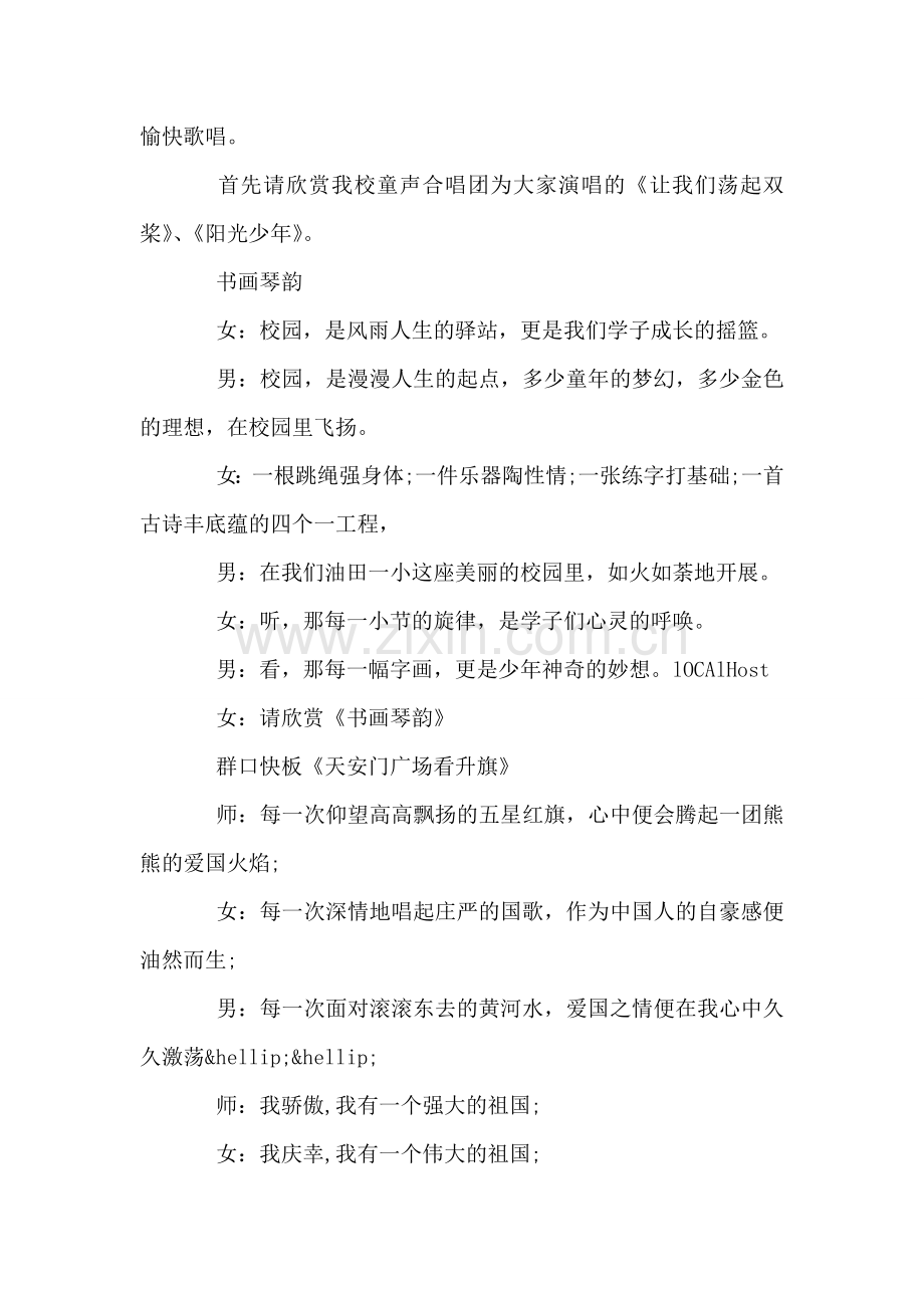 迎国庆主题活动主持词.doc_第2页