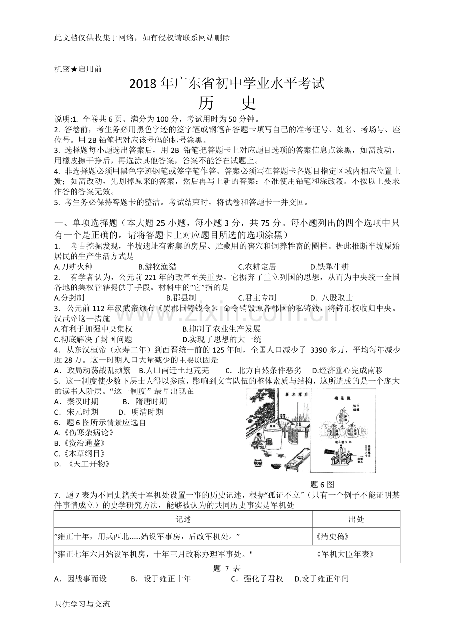 广东省中考历史试卷(word版)上课讲义.doc_第1页