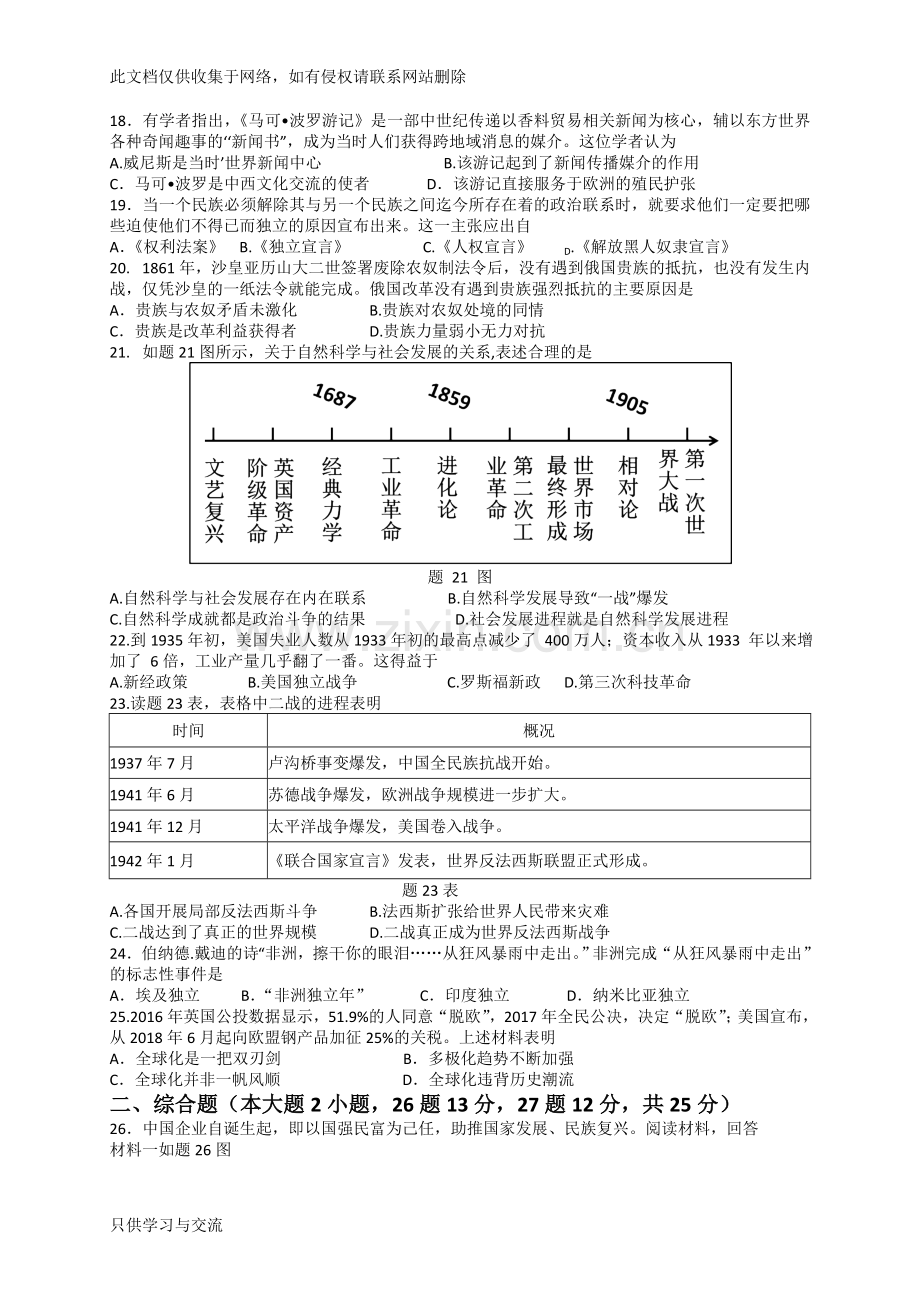 广东省中考历史试卷(word版)上课讲义.doc_第3页