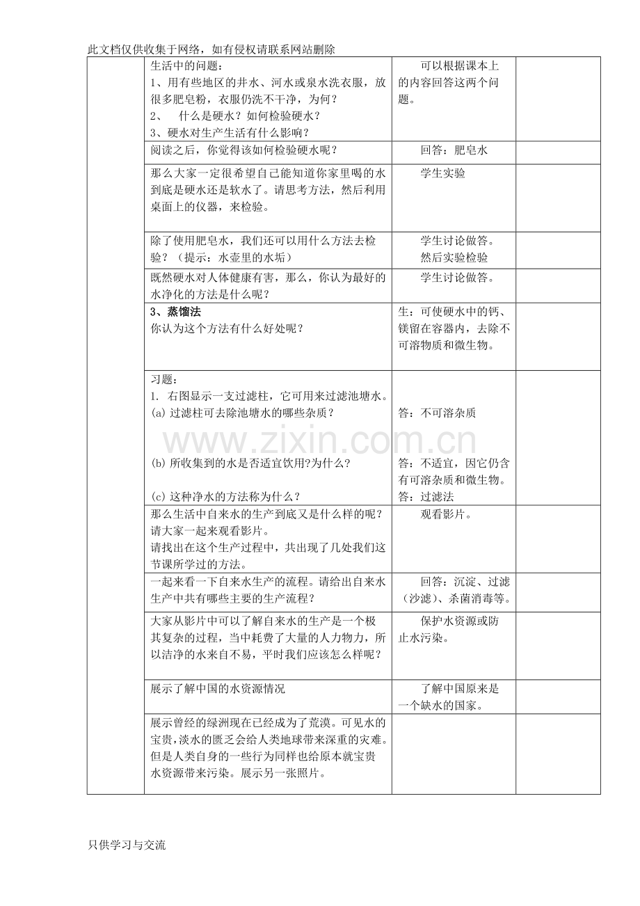 初三化学水的净化教学设计演示教学.doc_第2页