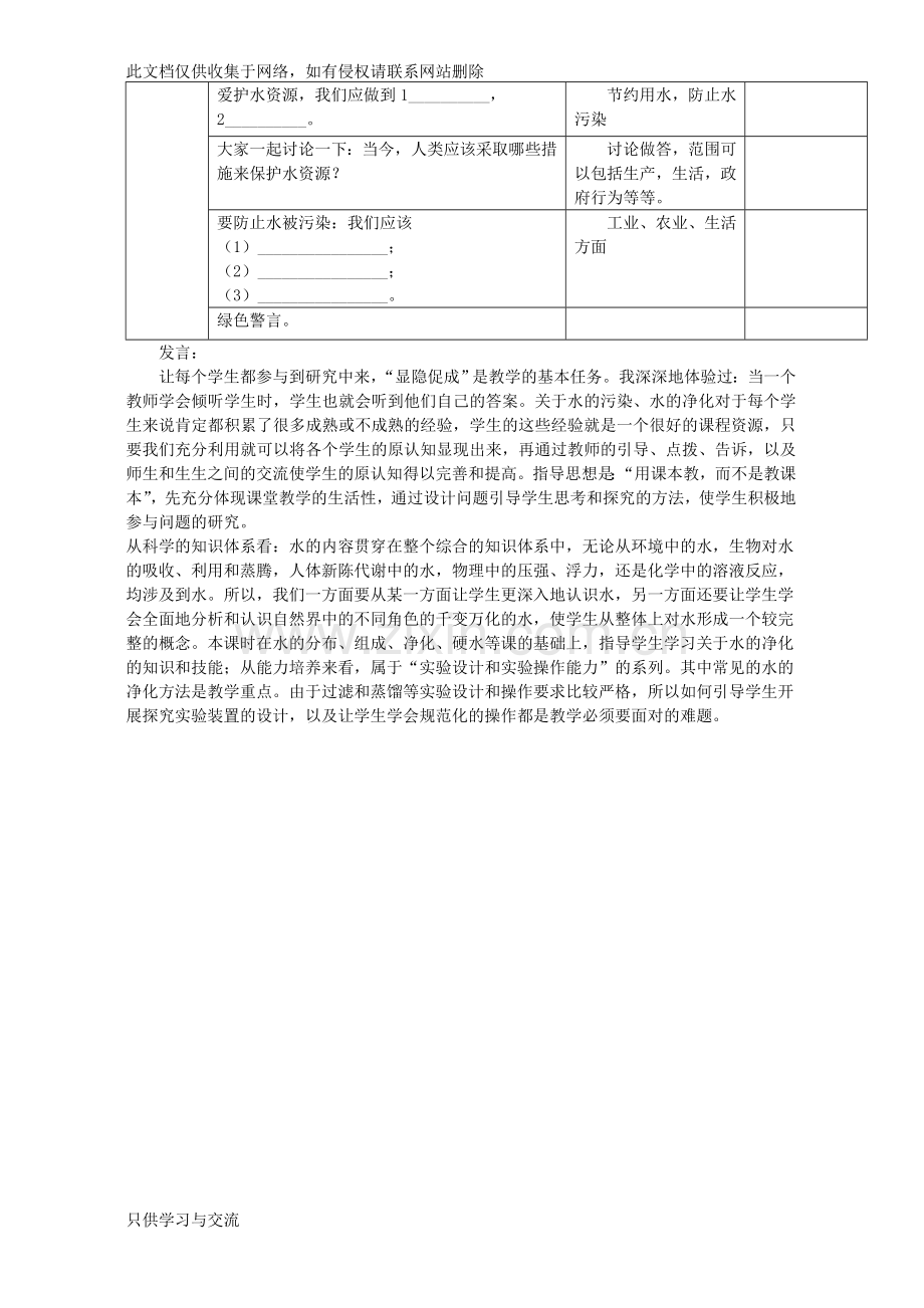 初三化学水的净化教学设计演示教学.doc_第3页