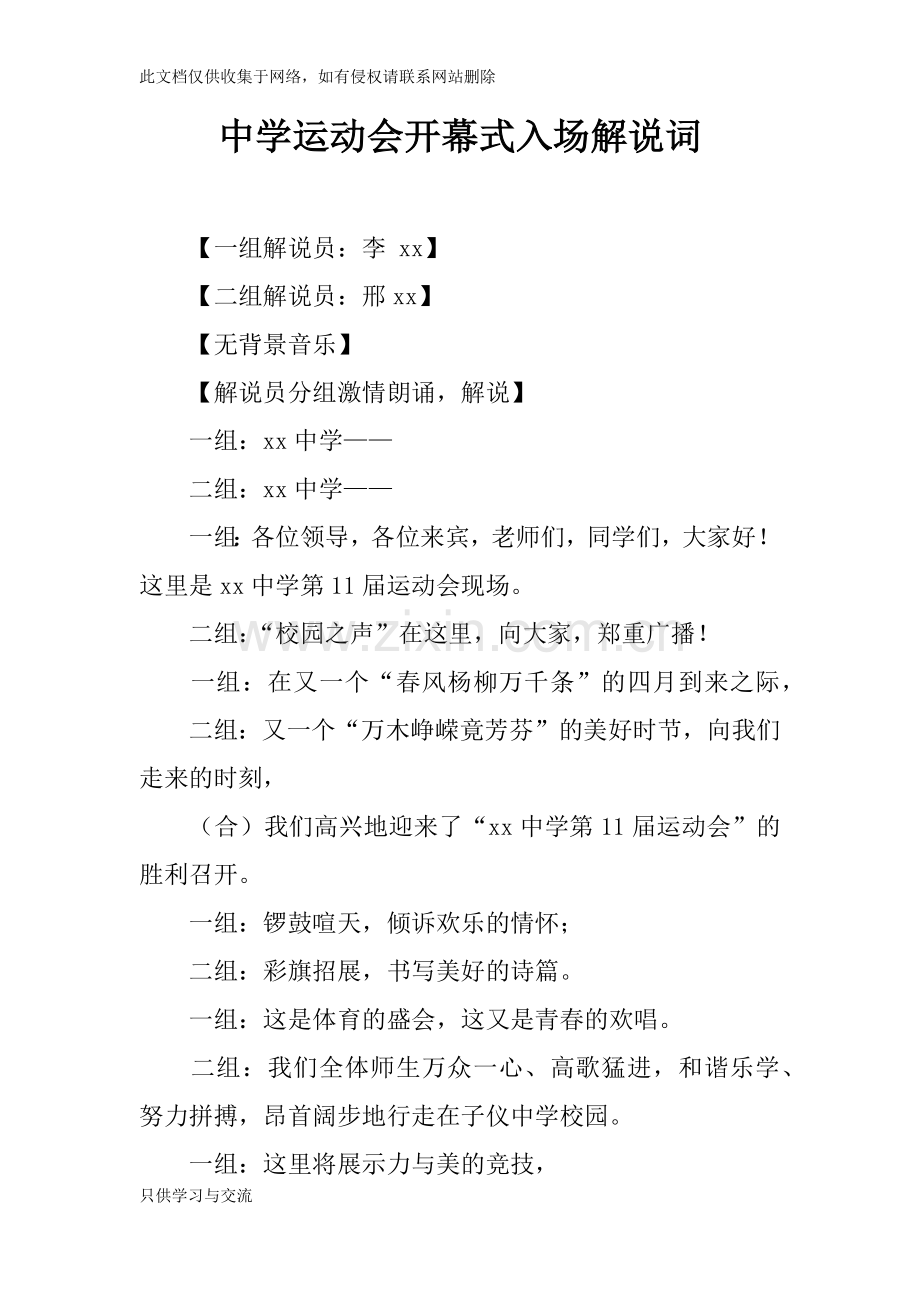 中学运动会开幕式入场解说词教学内容.docx_第1页