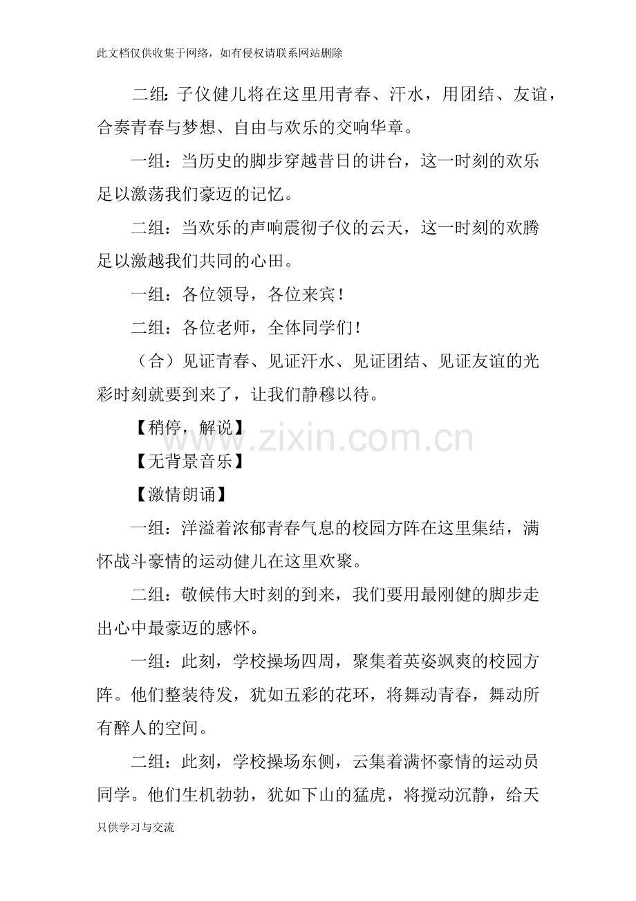 中学运动会开幕式入场解说词教学内容.docx_第2页