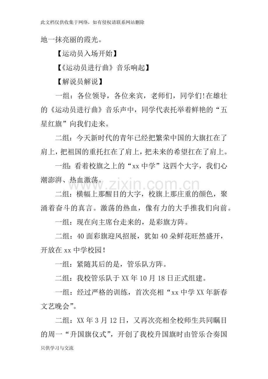 中学运动会开幕式入场解说词教学内容.docx_第3页