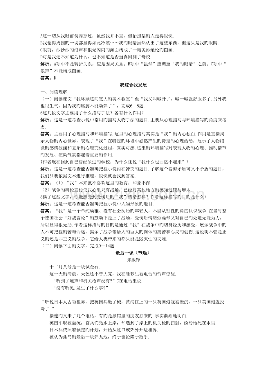 语文ⅱ苏版第二专题版块一(流浪人-你若到斯巴……)达标练习教学提纲.doc_第3页