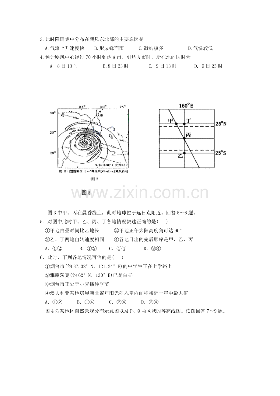 辽宁省开原高中-2012学年高二地理下学期期中考试试题.doc_第2页