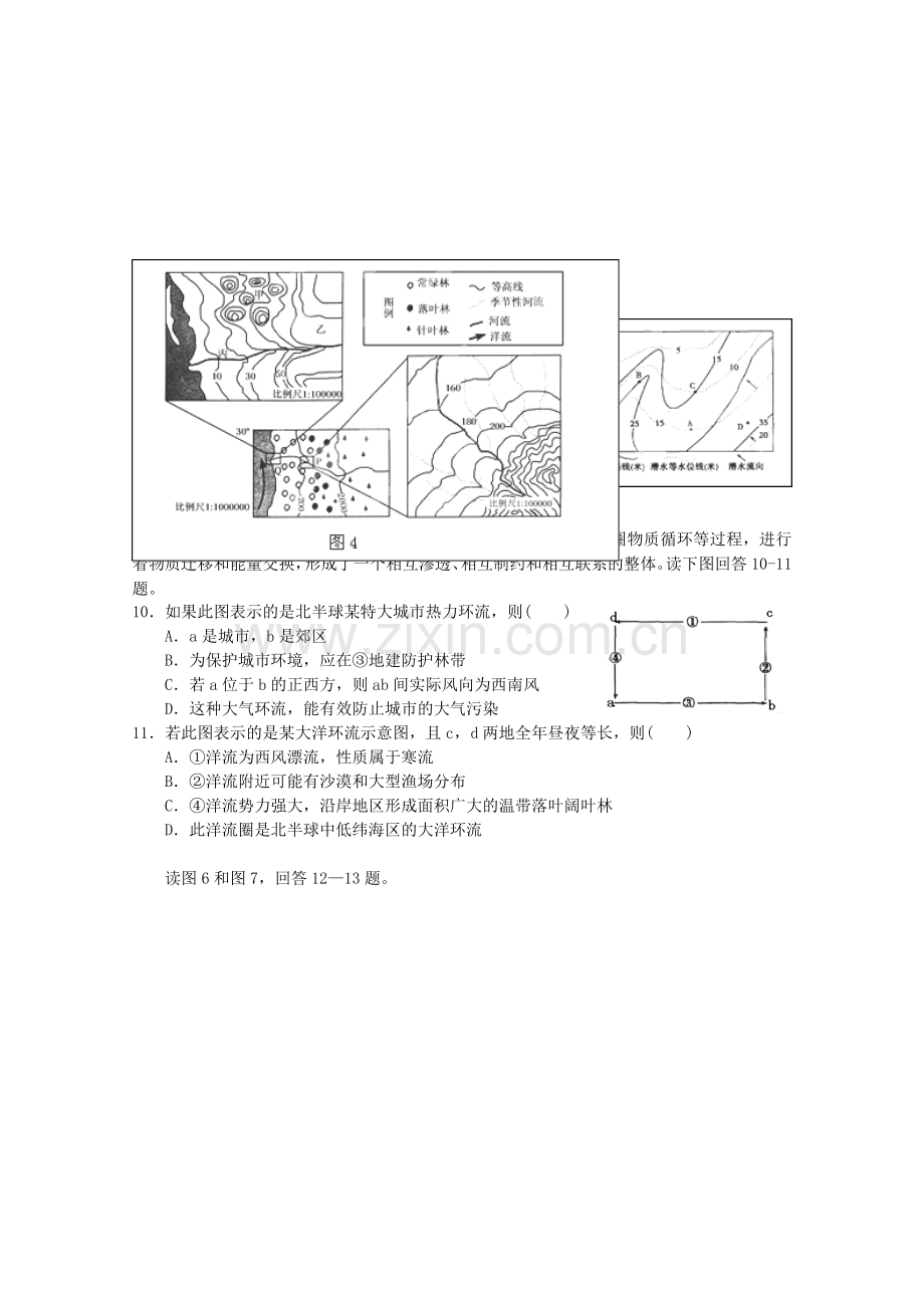 辽宁省开原高中-2012学年高二地理下学期期中考试试题.doc_第3页