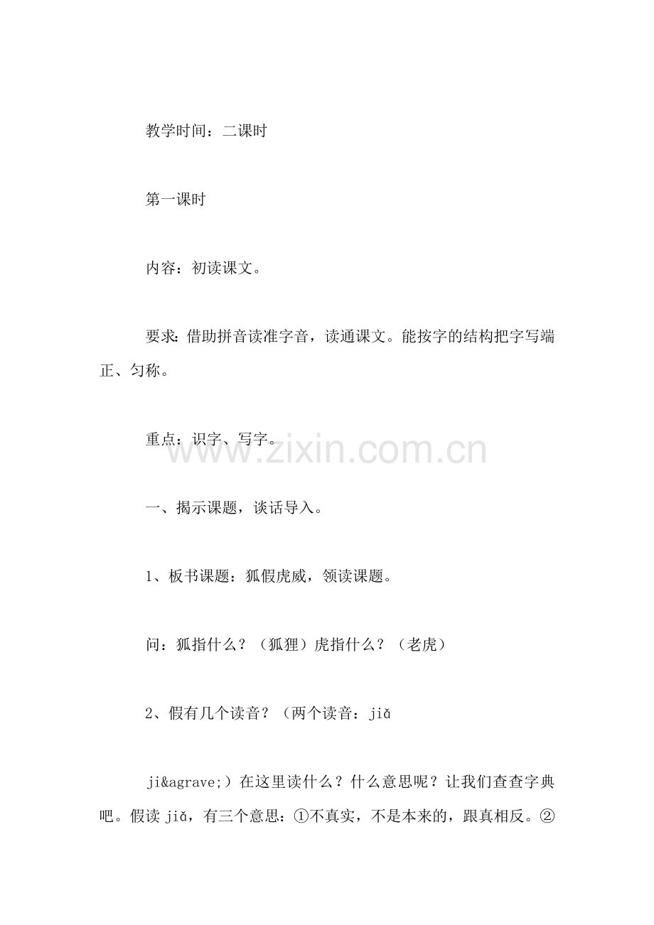 狐假虎威教学设计资料.doc_第2页