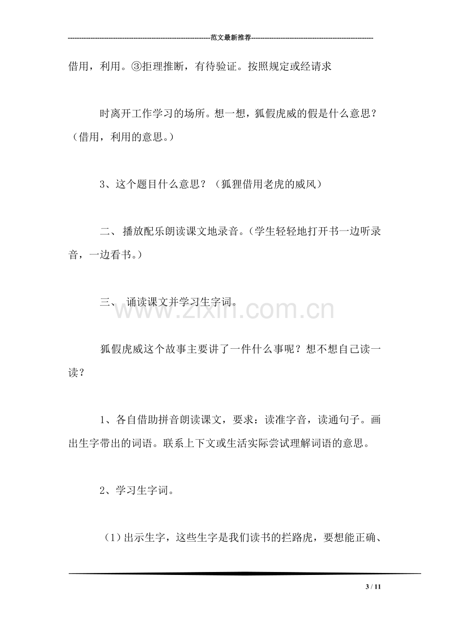 狐假虎威教学设计资料.doc_第3页