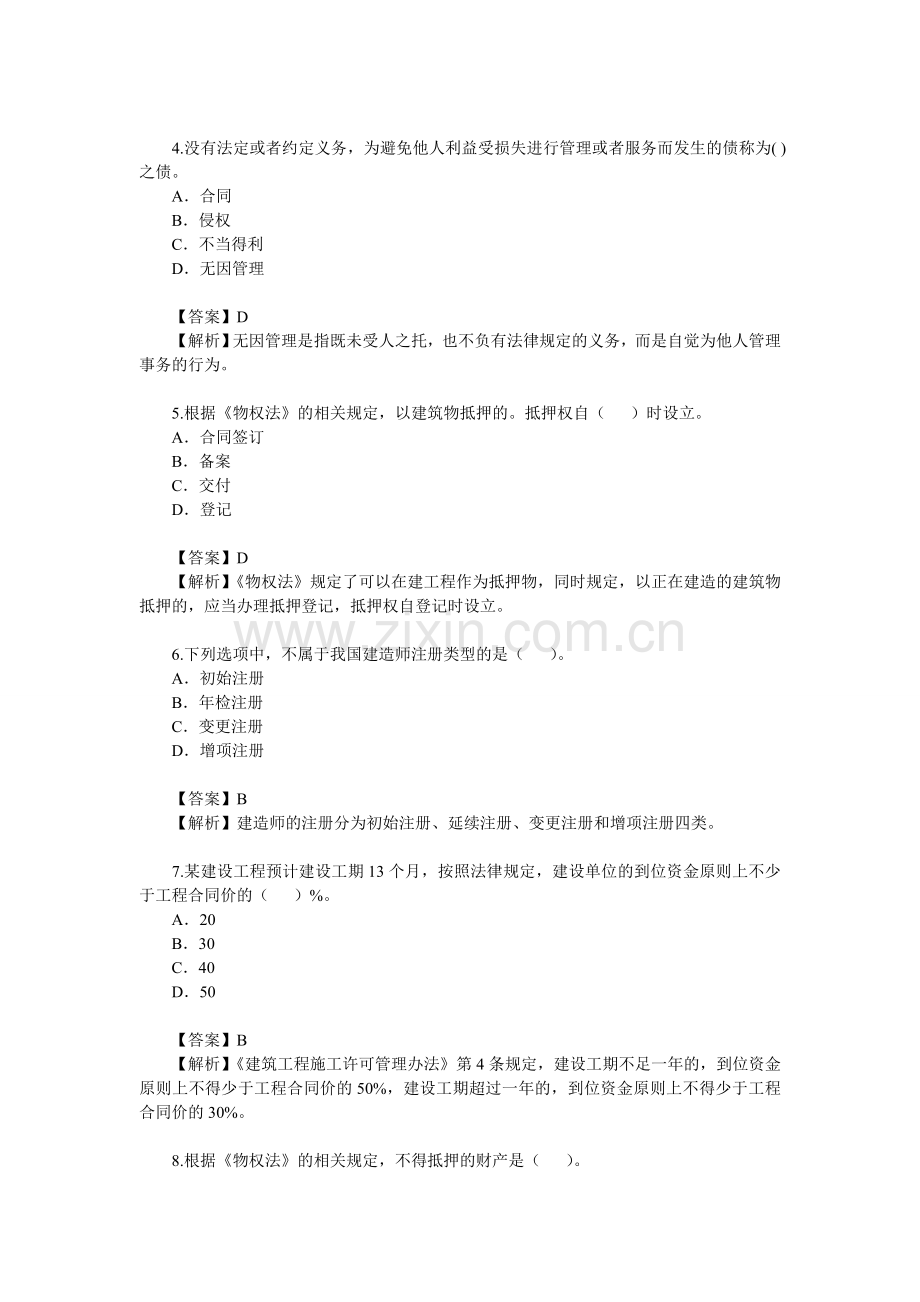 【真题】年二级建造师考试真题及答案解析(建筑工程)资料.doc_第2页