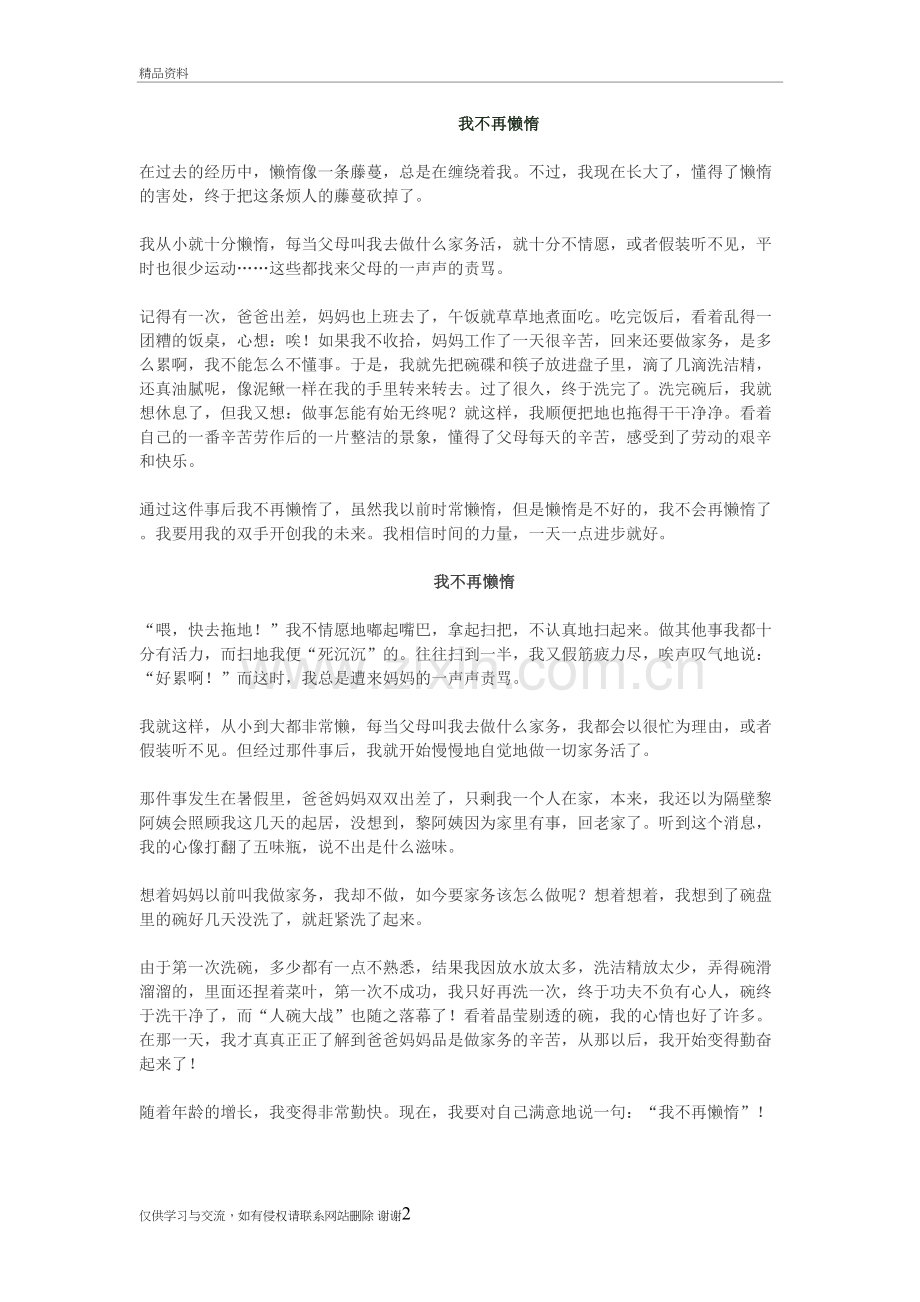 我不再懒惰讲课教案.docx_第2页