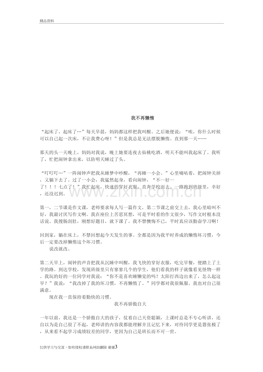 我不再懒惰讲课教案.docx_第3页