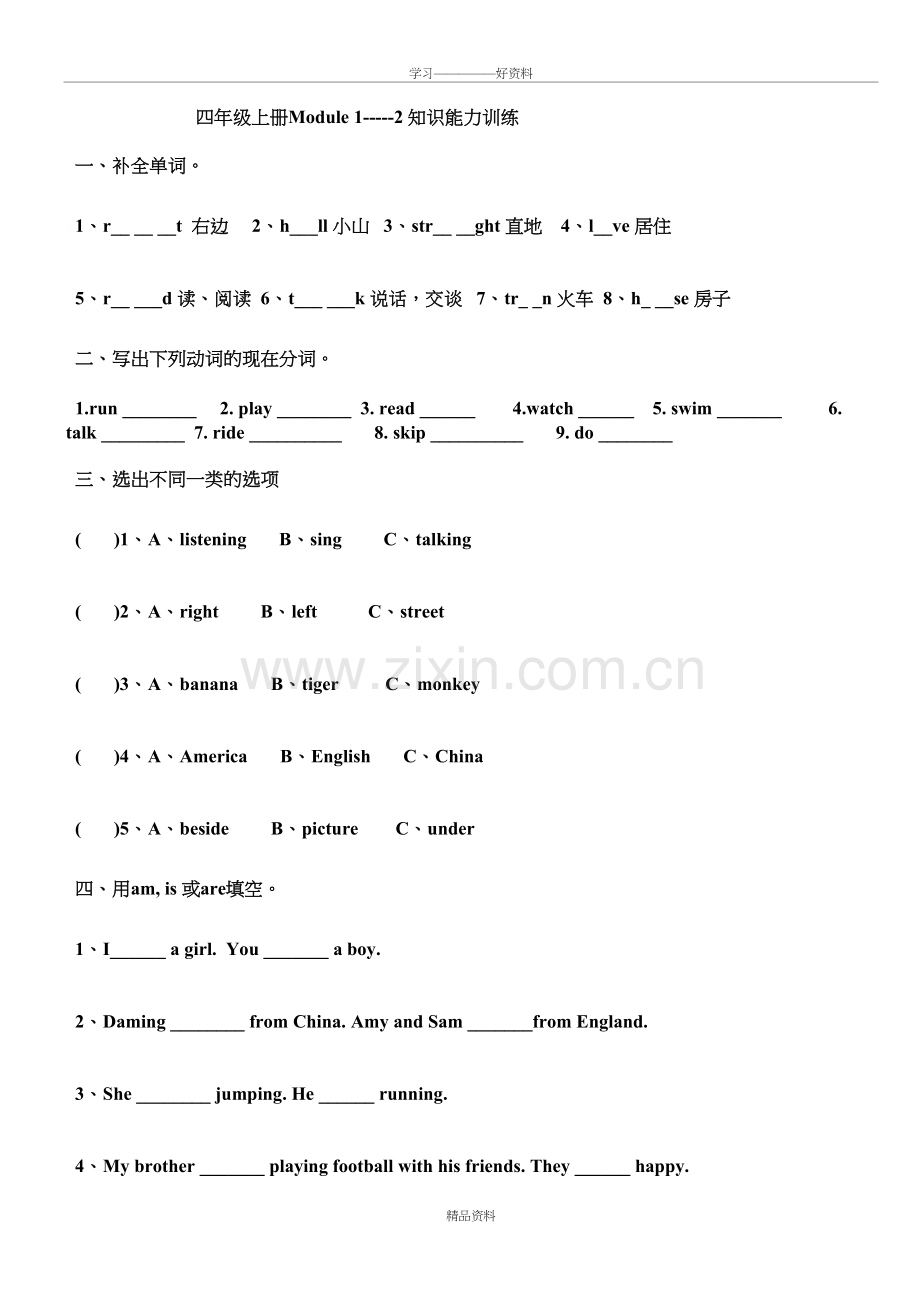 外研版新四年级英语上册各单元测试题上课讲义.doc_第2页