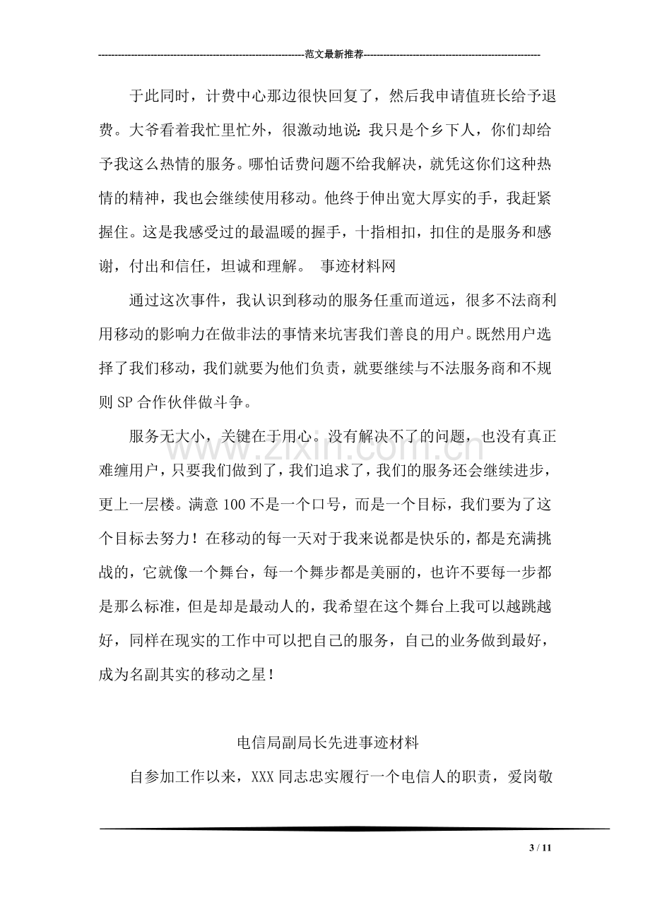 移动公司优秀营业员事迹材料.doc_第3页