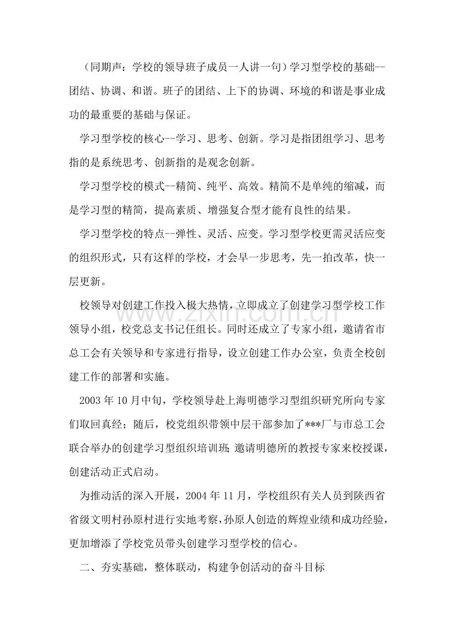 创建学习型学校电视宣传片解说词.doc_第2页