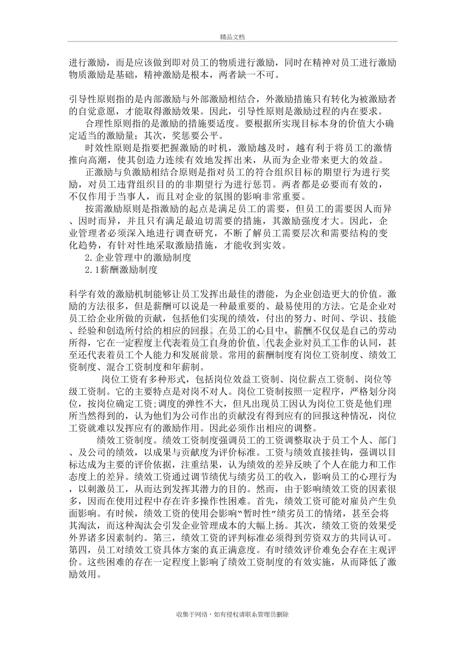 激励的概念教学内容.doc_第3页