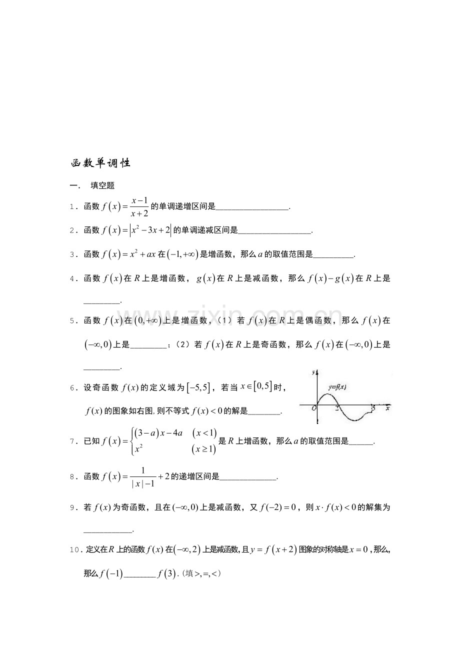 函数单调性练习附-答案收集资料.doc_第1页