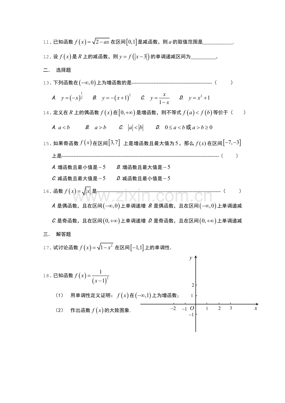 函数单调性练习附-答案收集资料.doc_第2页