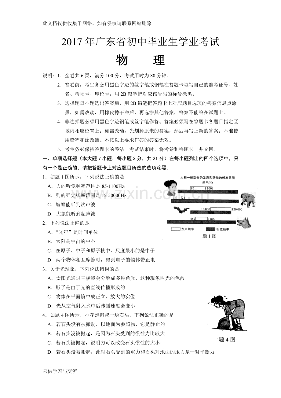 广东省中考物理试卷及参考答案教案资料.doc_第1页