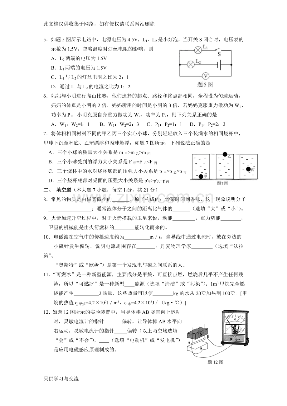 广东省中考物理试卷及参考答案教案资料.doc_第2页