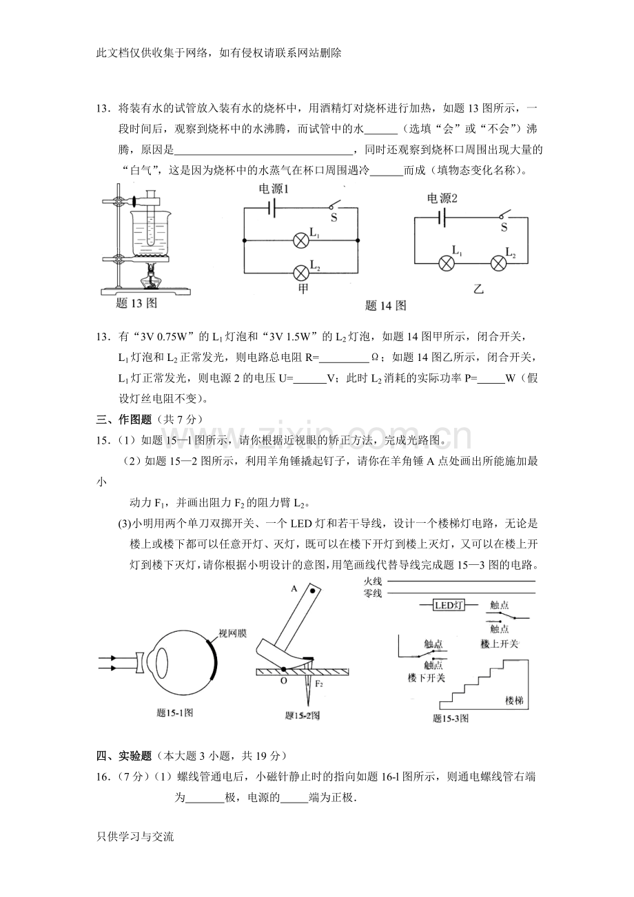 广东省中考物理试卷及参考答案教案资料.doc_第3页