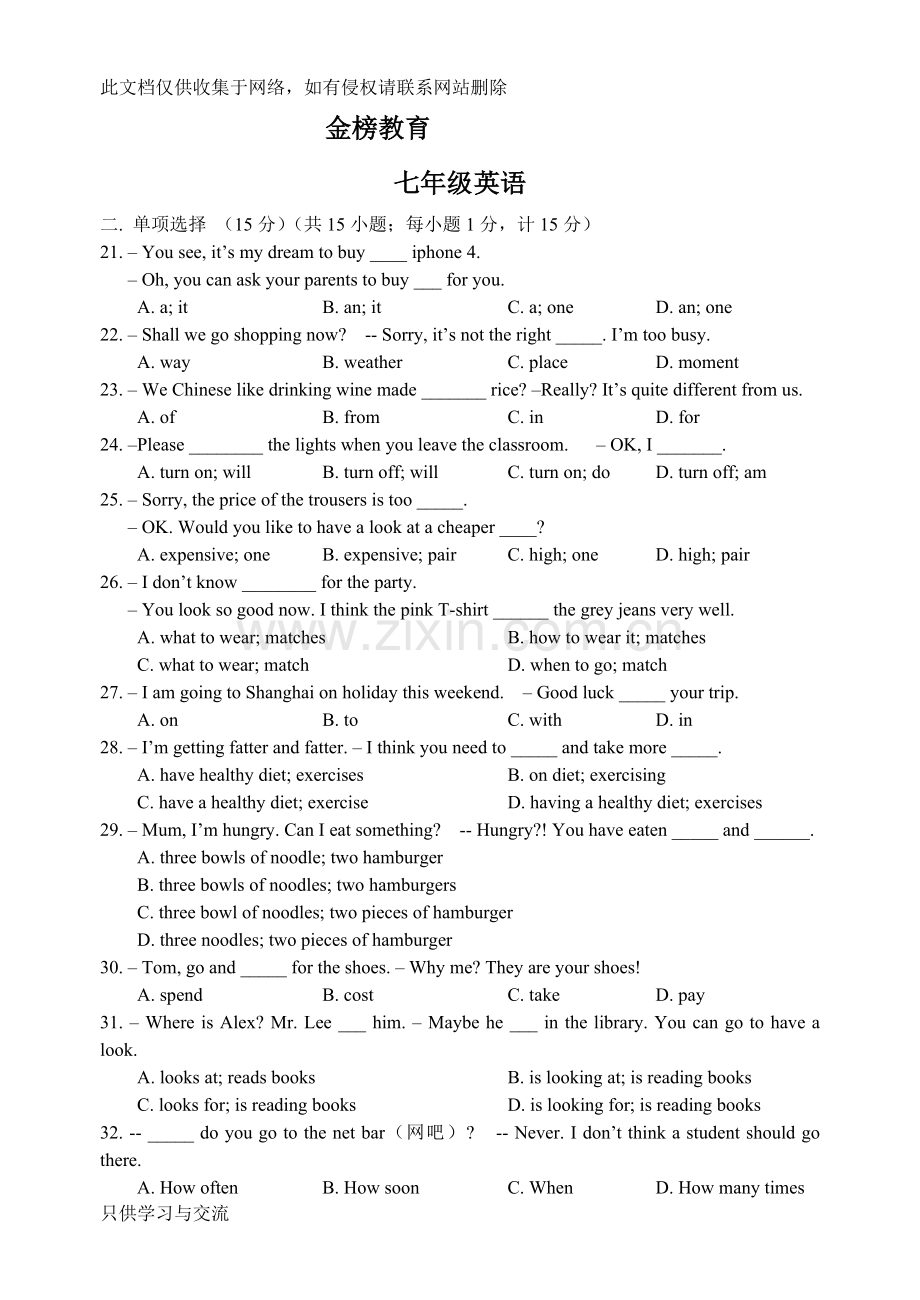 初一英语期末试卷及答案复习进程.doc_第1页