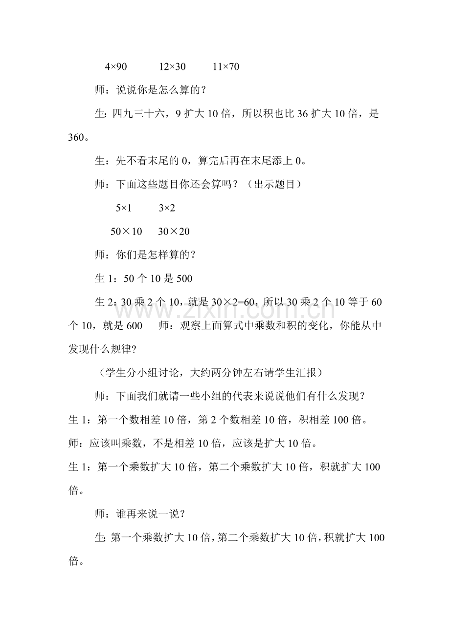 北师大版三年级下册数学《找规律》教学设计教学文稿.doc_第3页