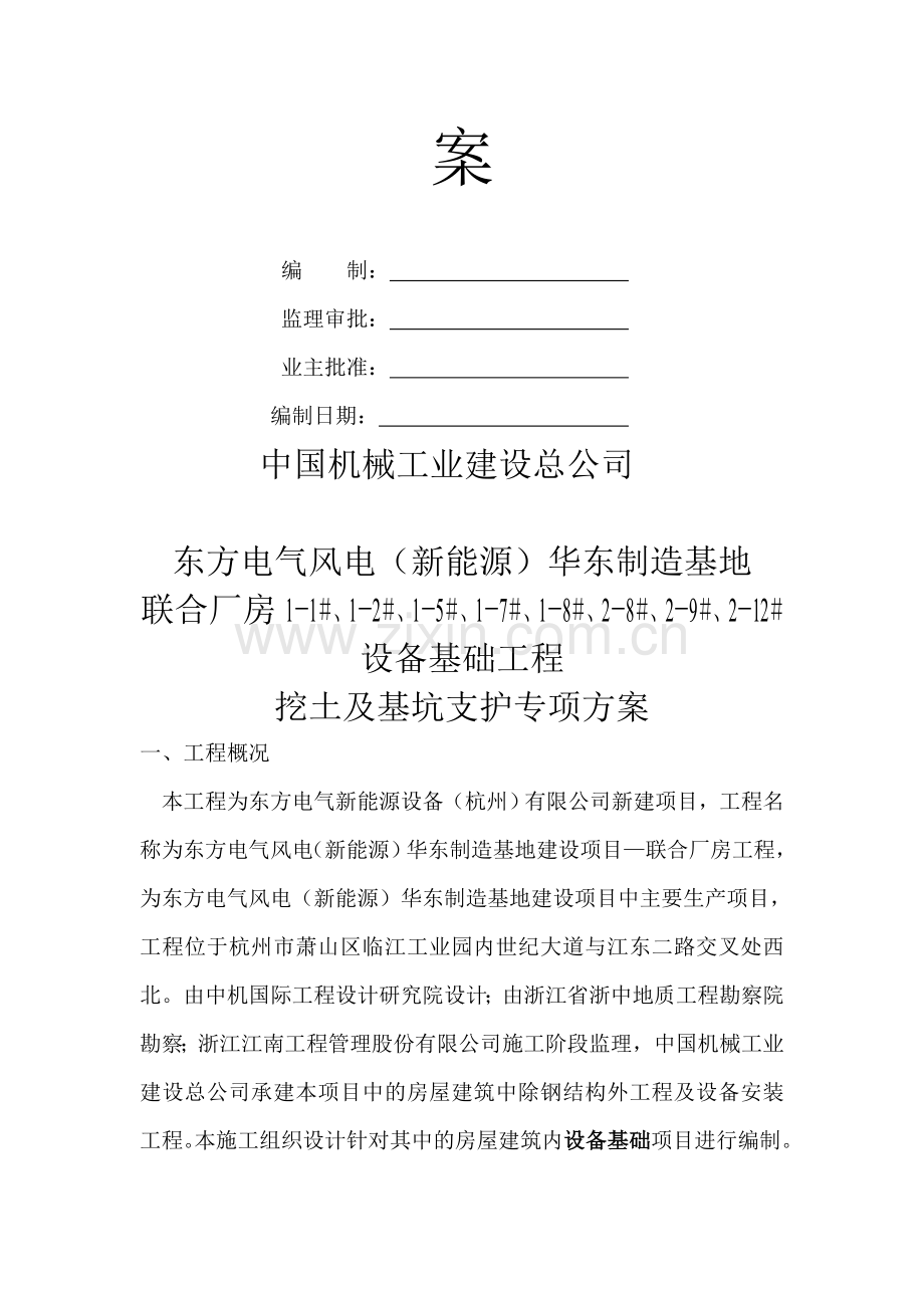 设备基础基坑支护专项方案.doc_第2页