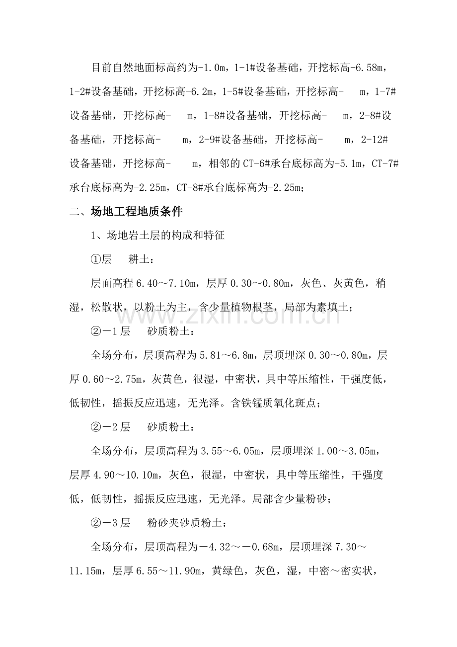 设备基础基坑支护专项方案.doc_第3页