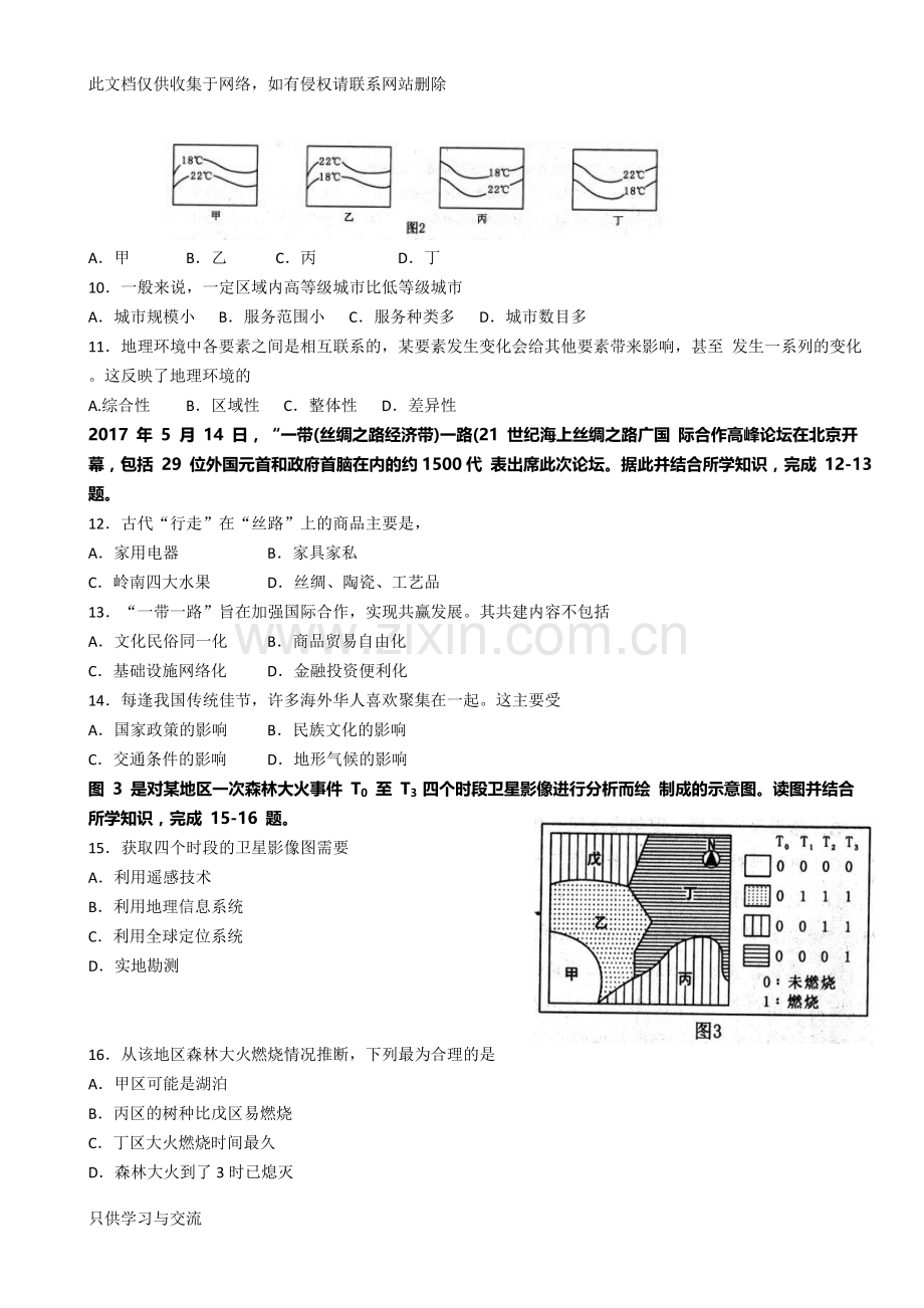 广东省普通高中学业水平考试地理试卷及答案doc资料.doc_第2页