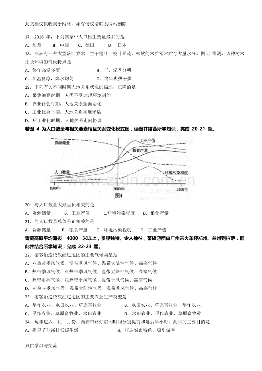 广东省普通高中学业水平考试地理试卷及答案doc资料.doc_第3页