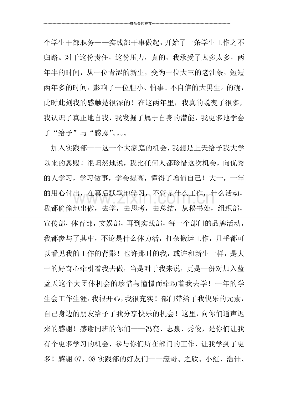 大学学习、生活总结.doc_第2页