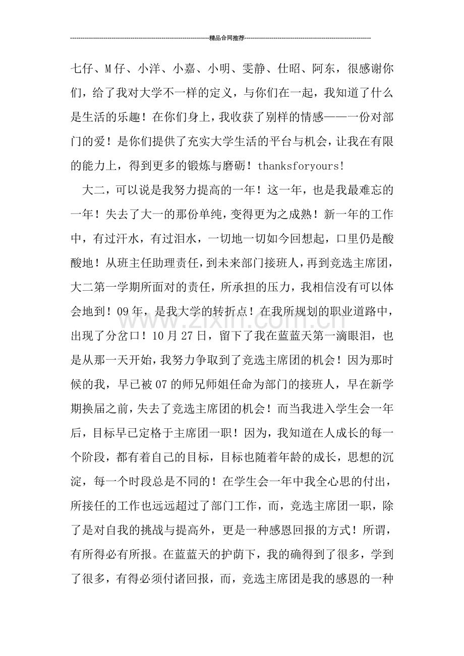 大学学习、生活总结.doc_第3页