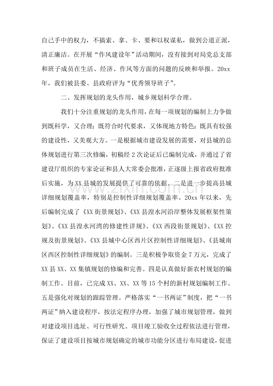 全国建设系统先进集体事迹材料.doc_第2页