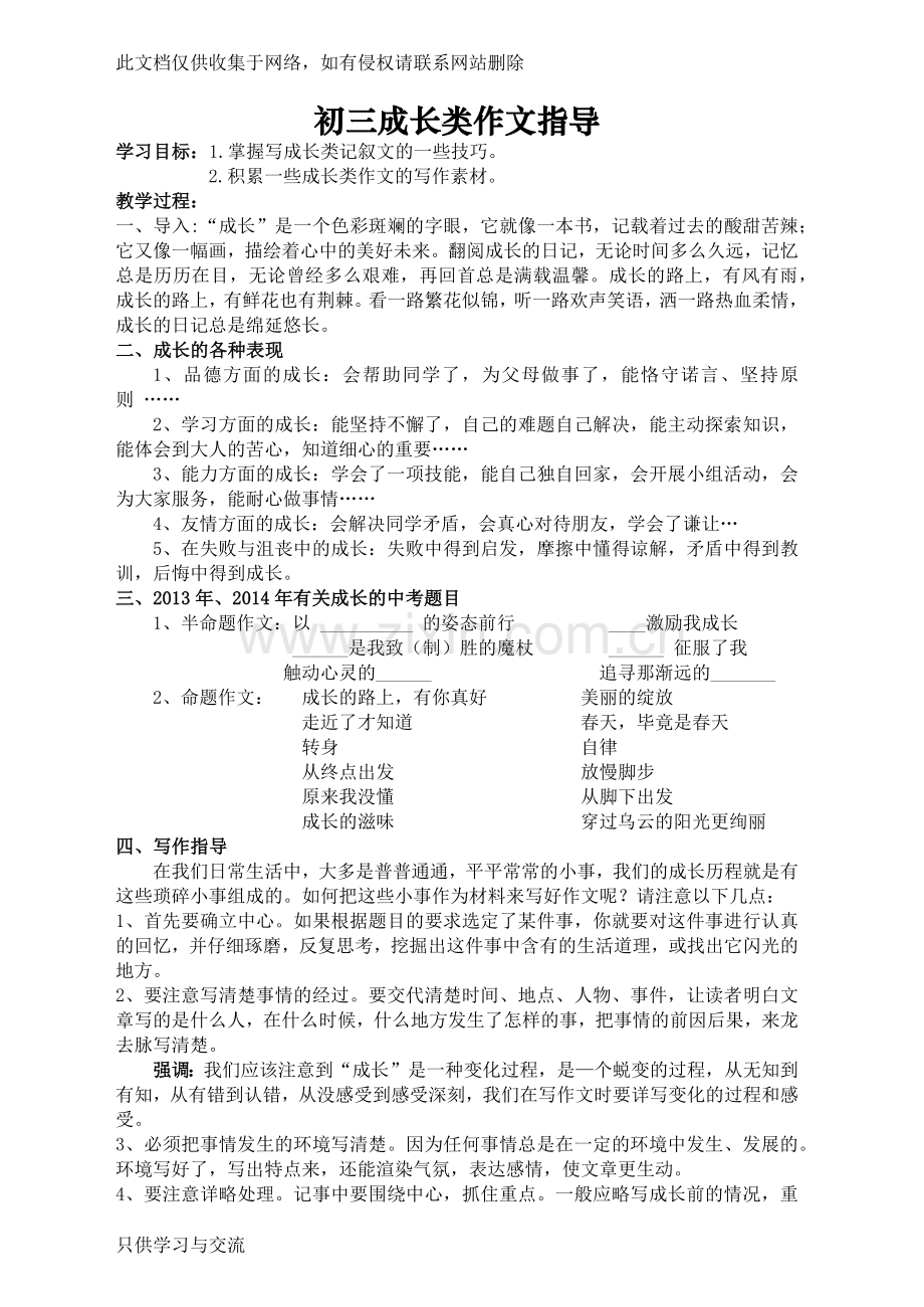 初三作文指导(成长类)讲课稿.docx_第1页