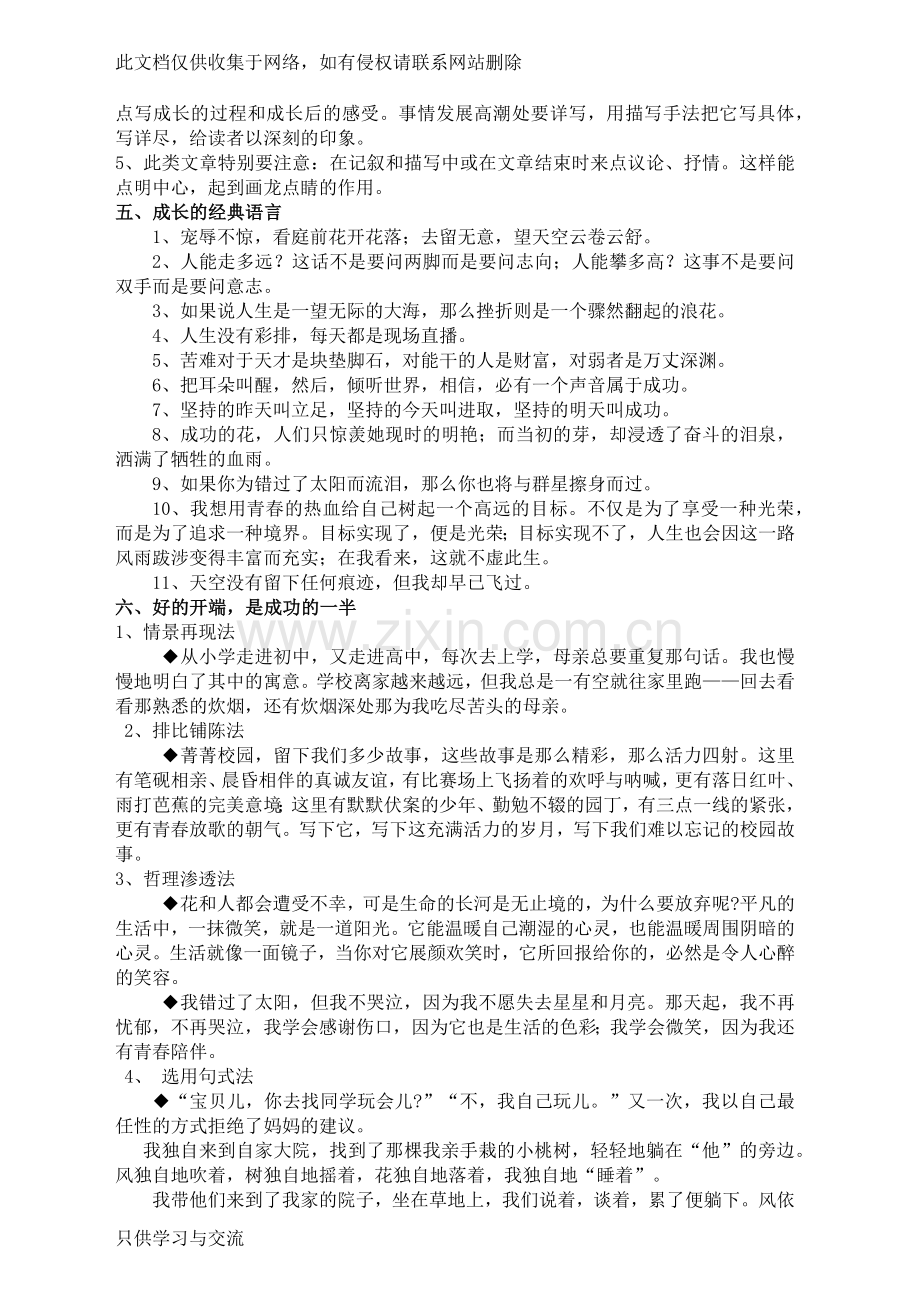 初三作文指导(成长类)讲课稿.docx_第2页