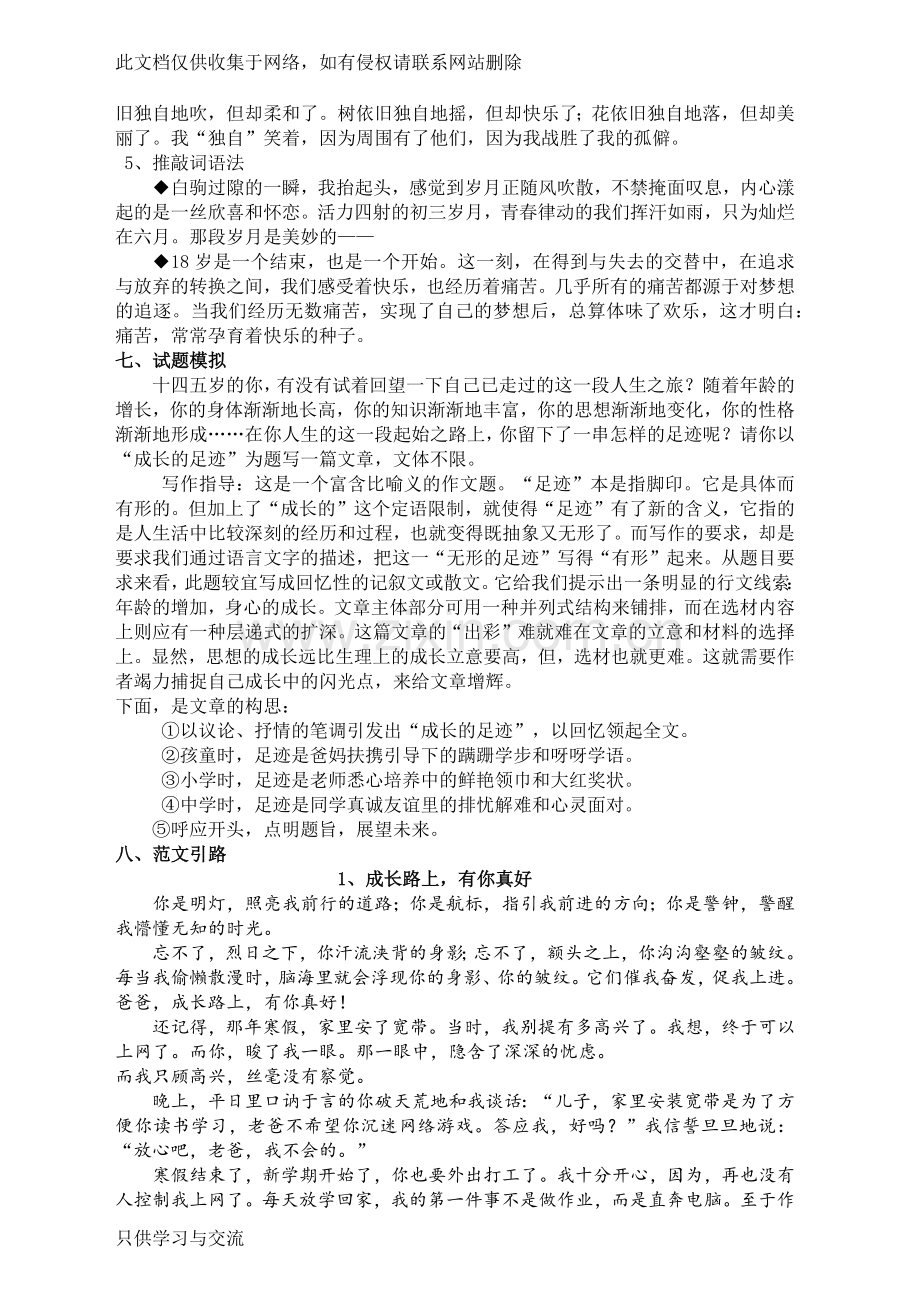 初三作文指导(成长类)讲课稿.docx_第3页