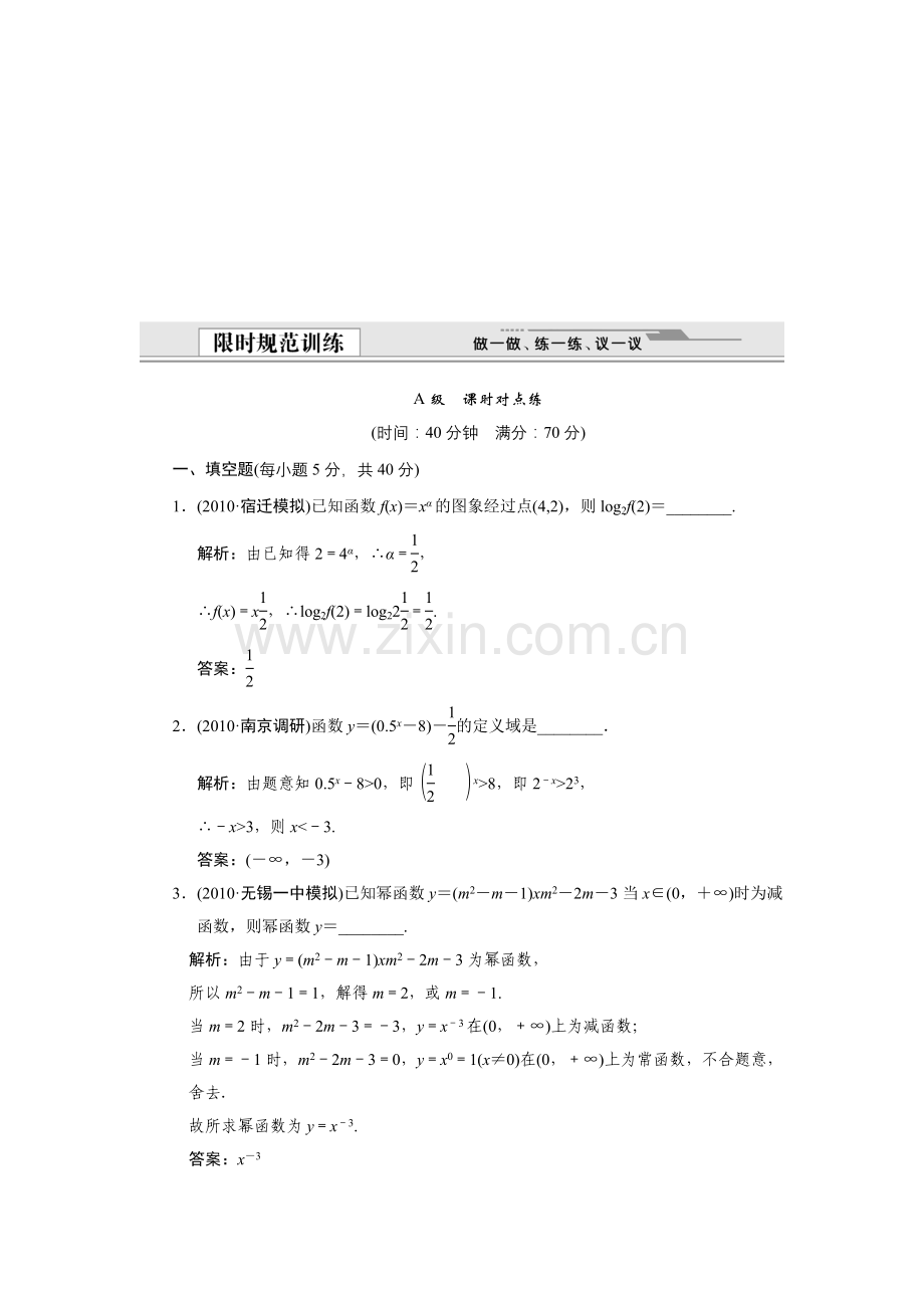 届高考数学限时训练基本函数收集资料.doc_第1页