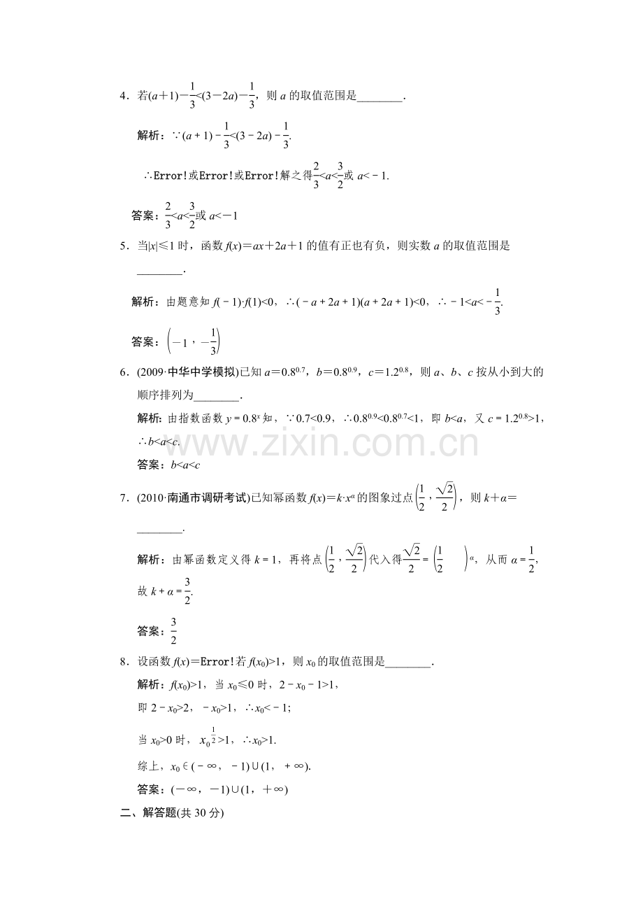 届高考数学限时训练基本函数收集资料.doc_第2页