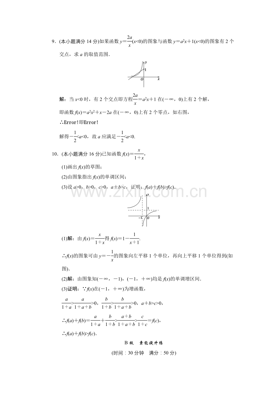 届高考数学限时训练基本函数收集资料.doc_第3页