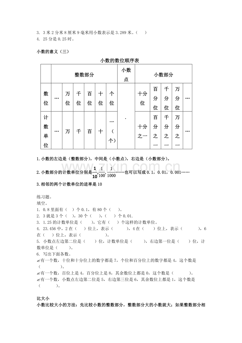 北师大版小学四年级下册数学各单元知识点复习-(1)教学文案.doc_第2页