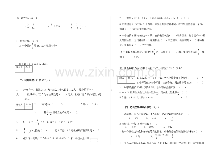 人教版六年级数学下册学业水平测试卷及参考答案.doc_第2页