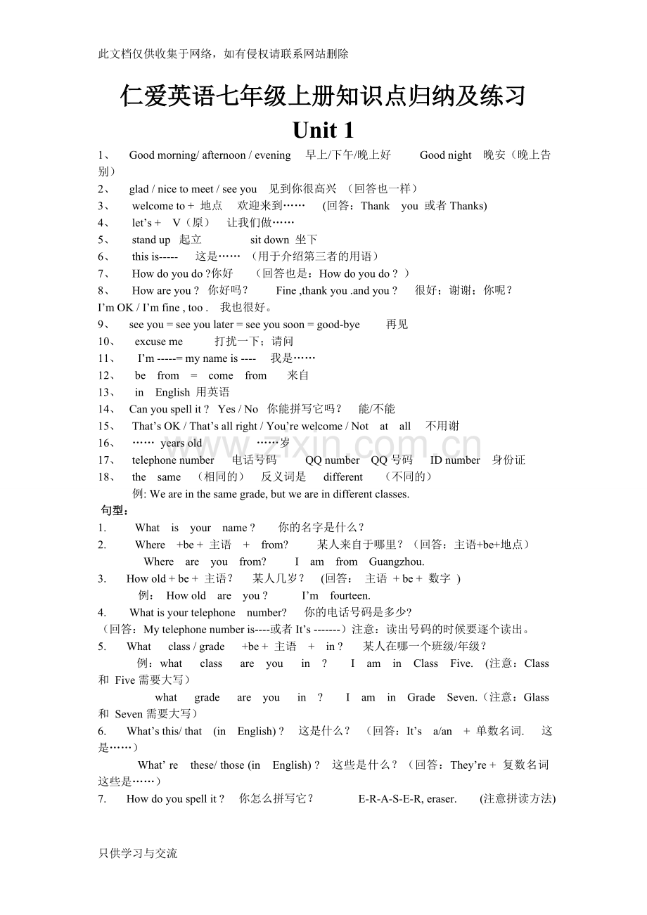 仁爱英语七年级上册知识点归纳及练习讲课稿.doc_第1页