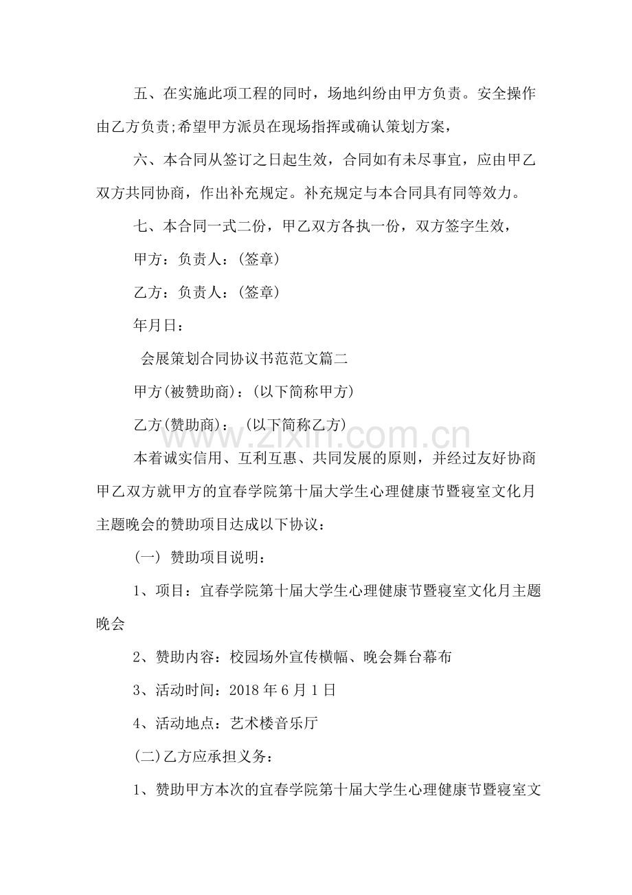 会展策划合同协议书范本.doc_第2页