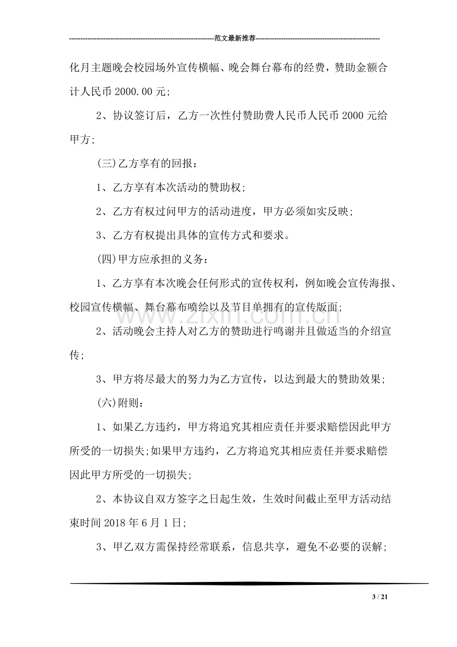 会展策划合同协议书范本.doc_第3页