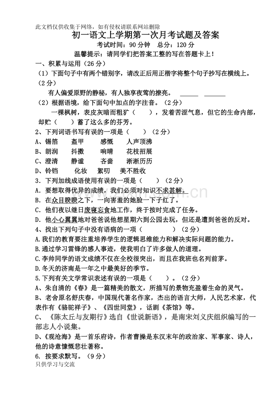 初一语文试题附答案讲课讲稿.doc_第1页