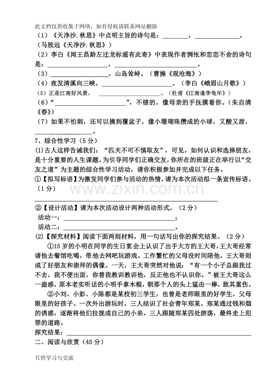 初一语文试题附答案讲课讲稿.doc_第2页