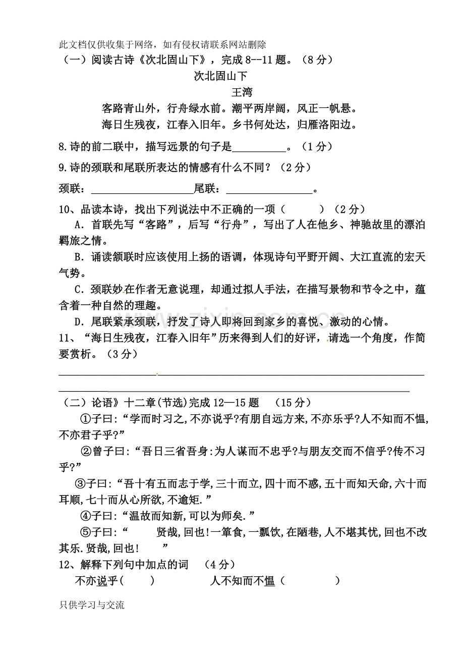 初一语文试题附答案讲课讲稿.doc_第3页