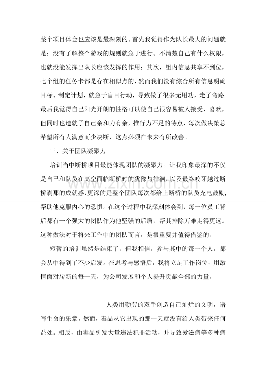 国药集团新员工入职培训心得.doc_第2页